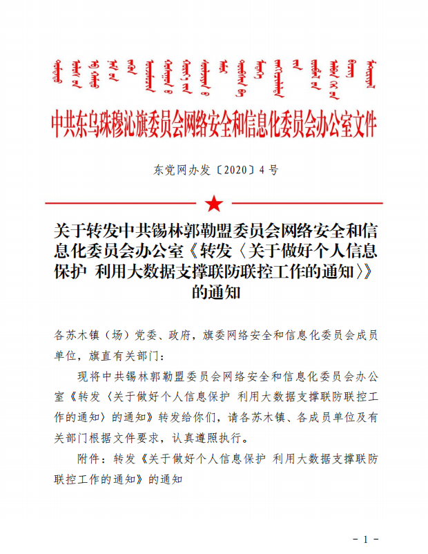 东党网办发[2020]4.png